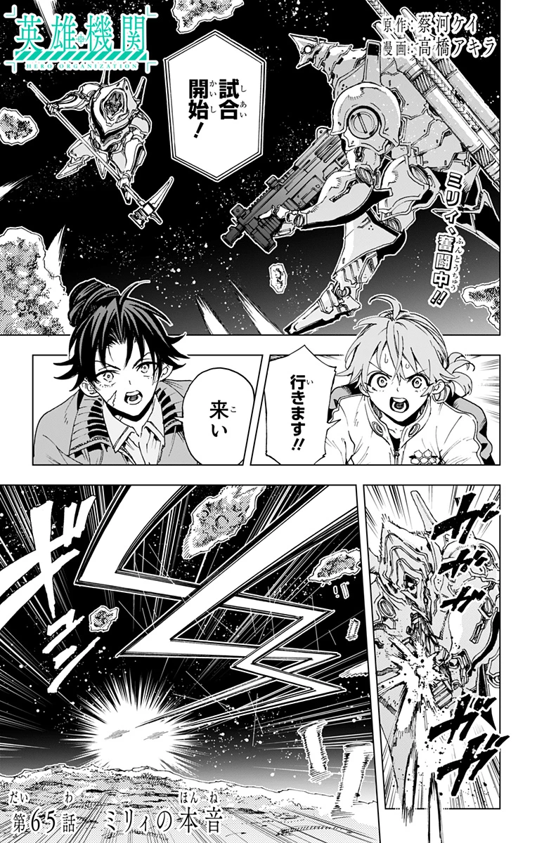 英雄機関 第65話 - 1