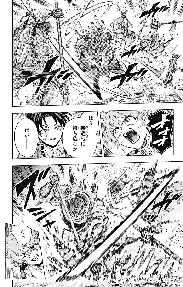 英雄機関 第65話 - 2