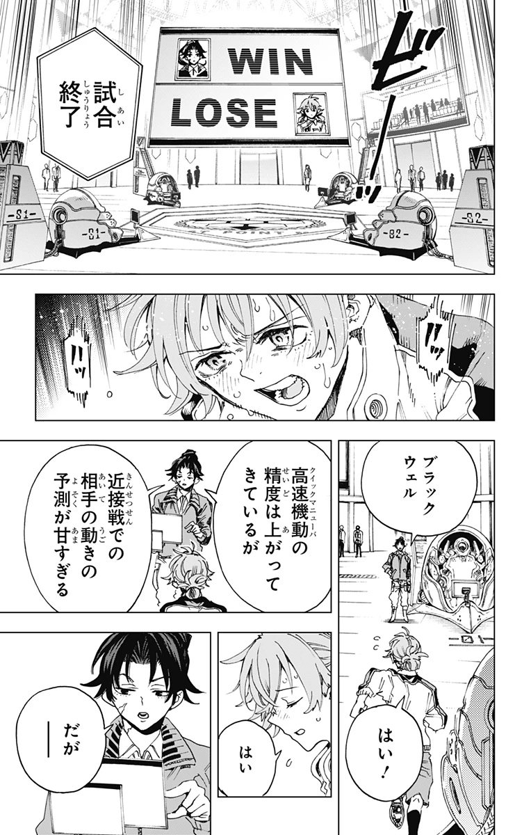 英雄機関 第65話 - 3