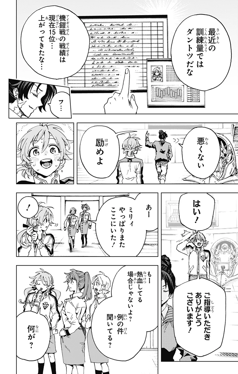 英雄機関 第65話 - 4