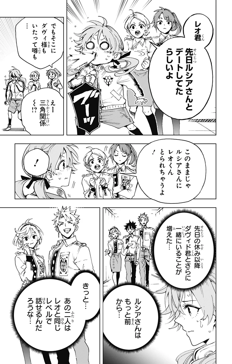 英雄機関 第65話 - 5