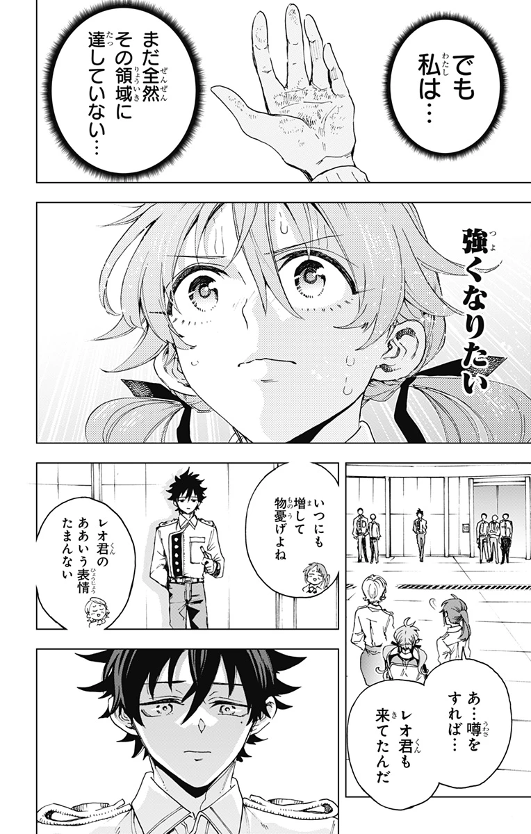 英雄機関 第65話 - 6