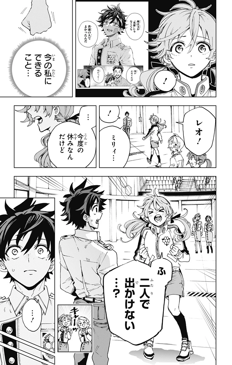 英雄機関 第65話 - 7