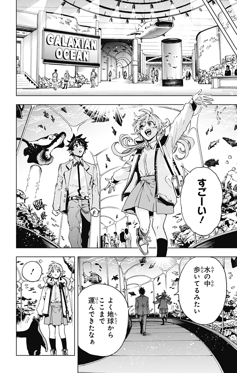 英雄機関 第65話 - 8