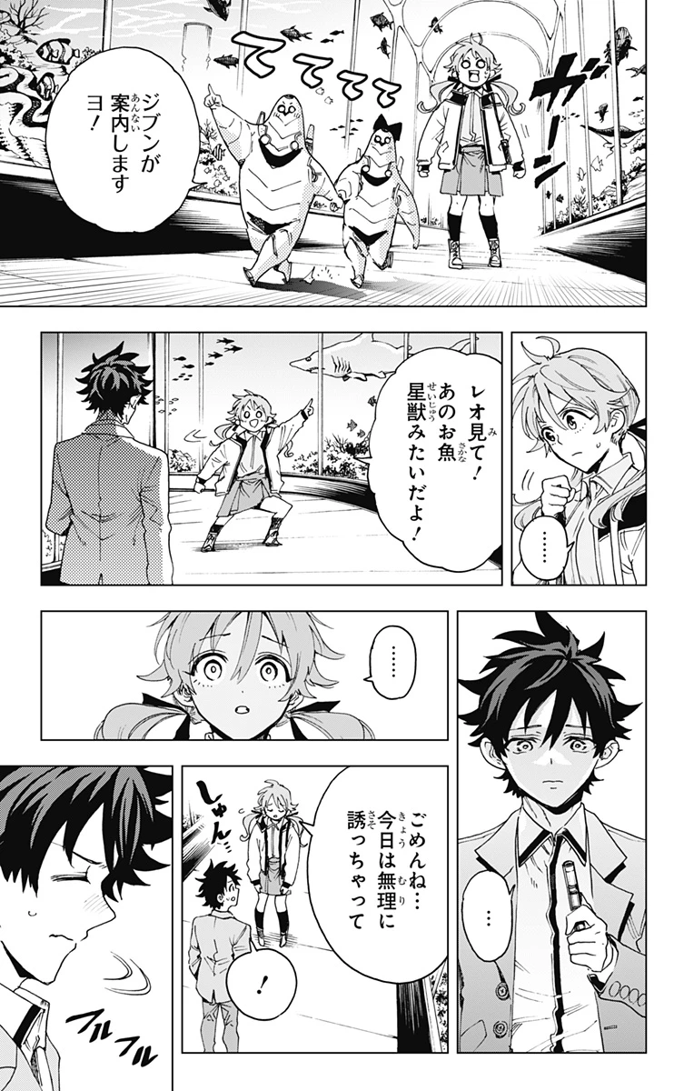 英雄機関 第65話 - 9