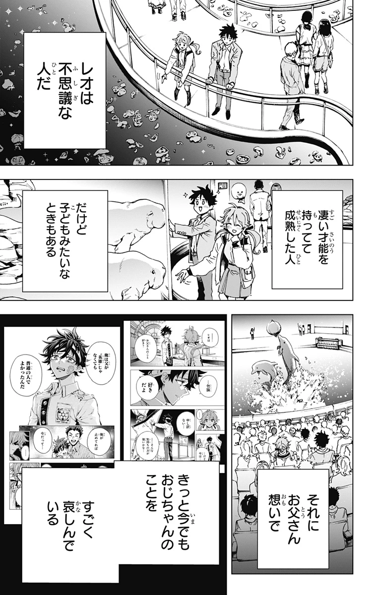 英雄機関 第65話 - 11