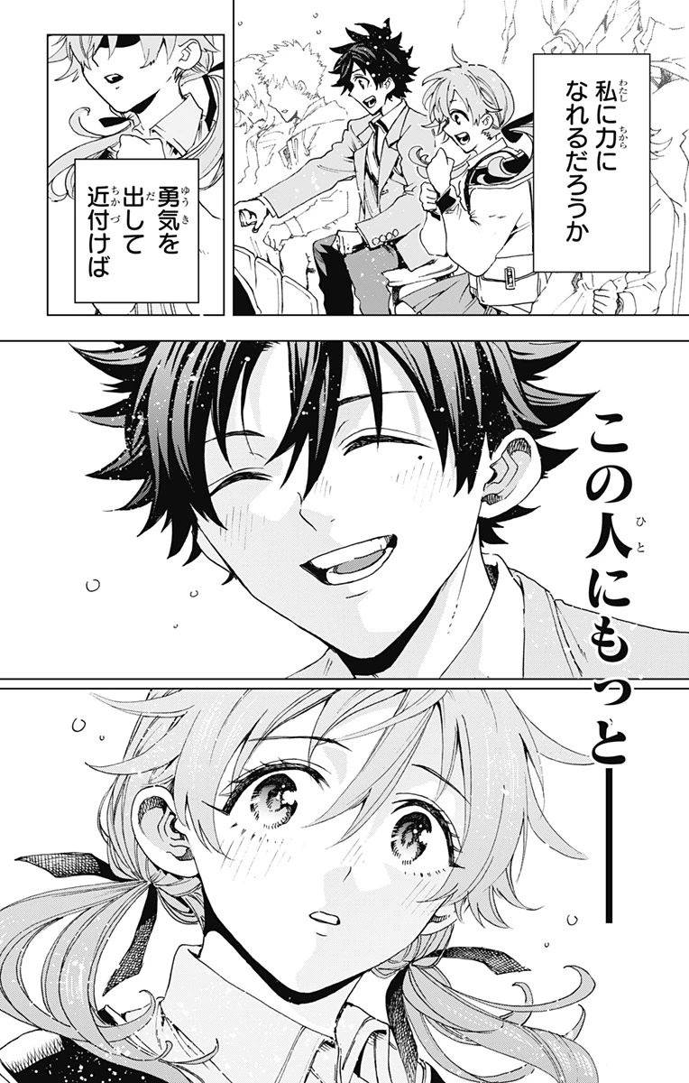 英雄機関 第65話 - 12