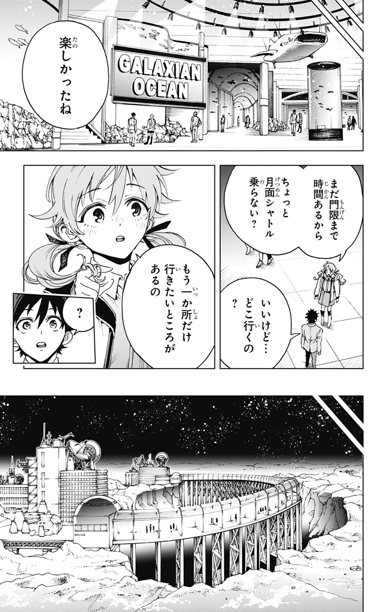 英雄機関 第65話 - 13