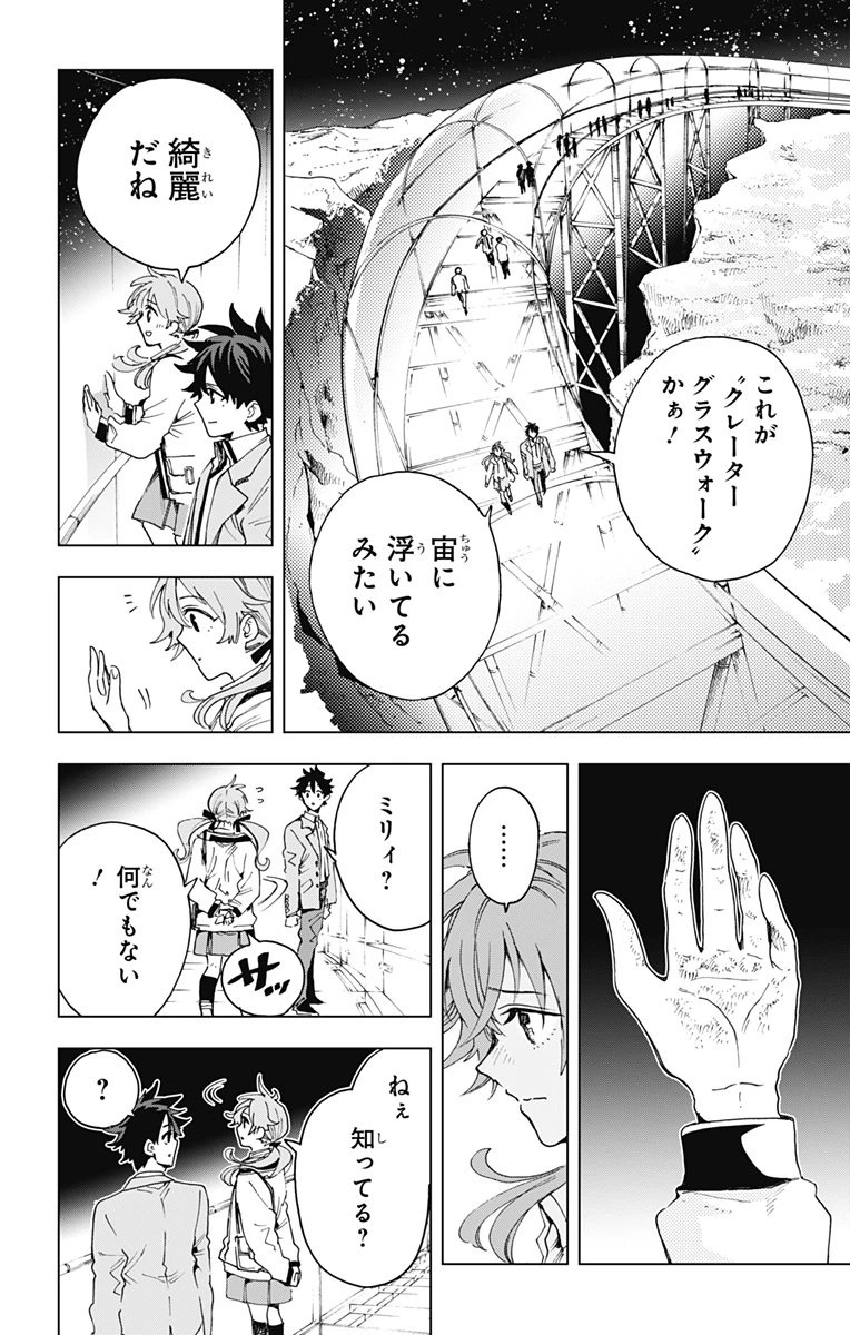 英雄機関 第65話 - 14