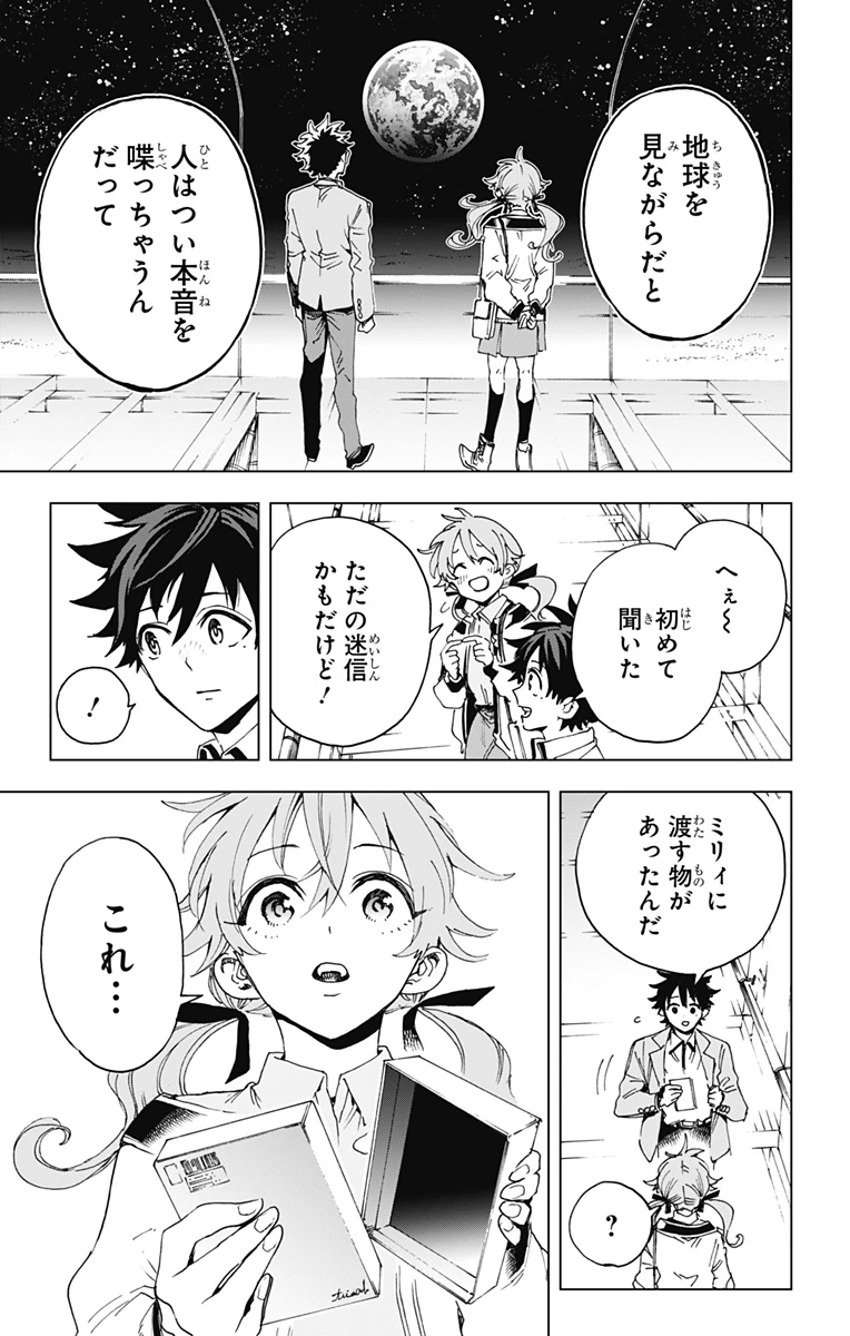 英雄機関 第65話 - 15