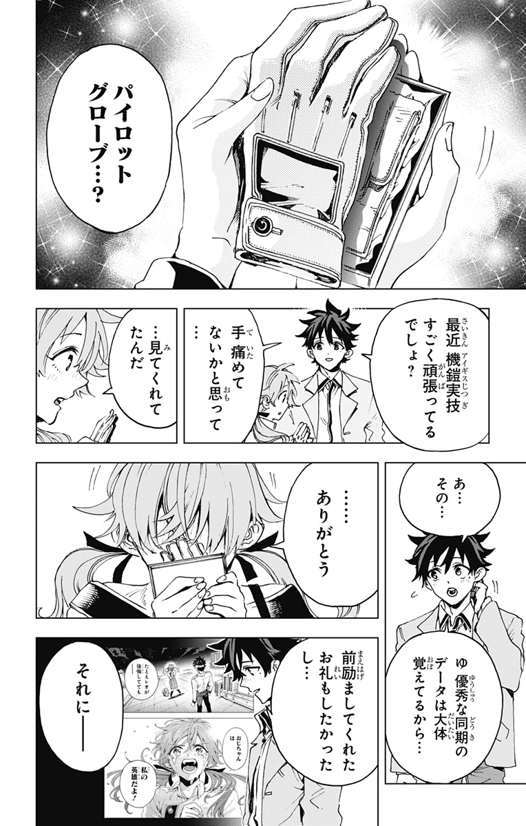 英雄機関 第65話 - 16