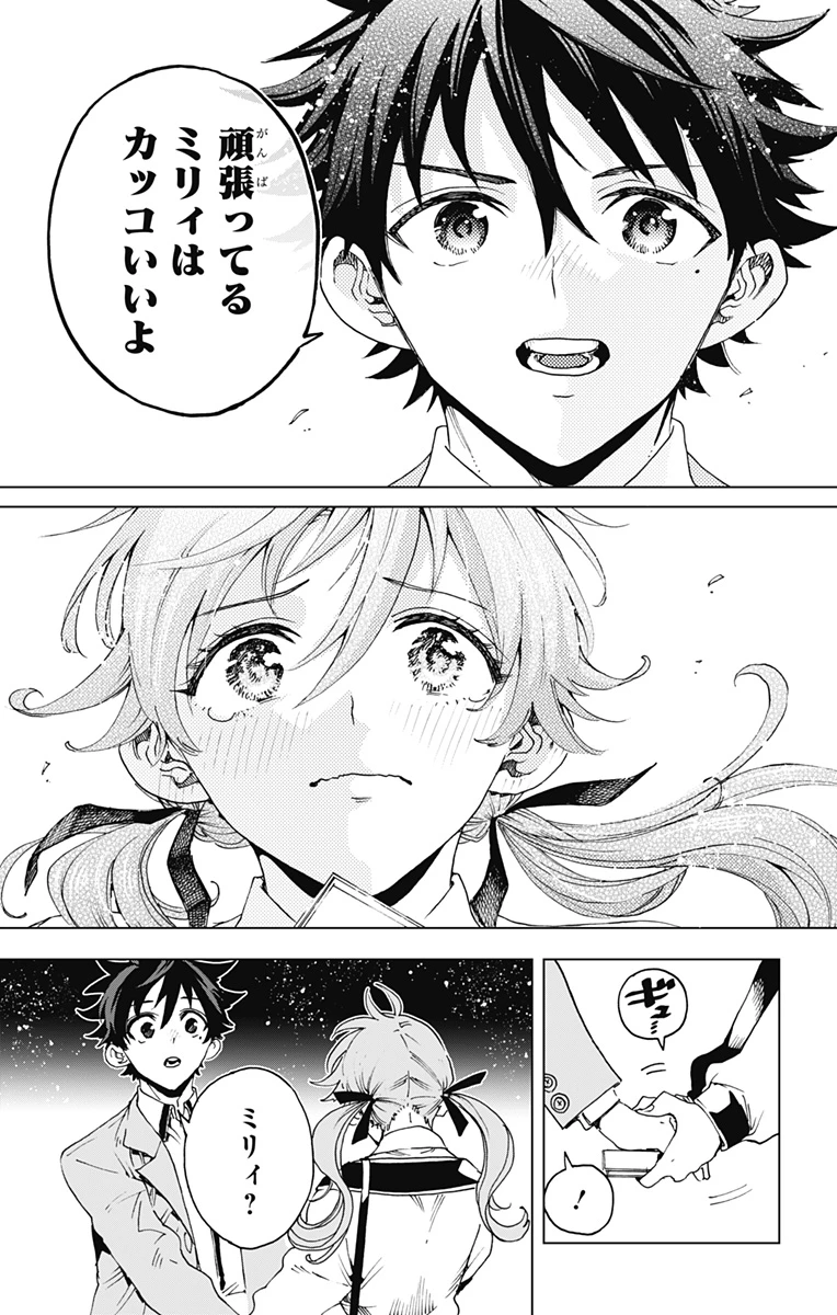 英雄機関 第65話 - 17