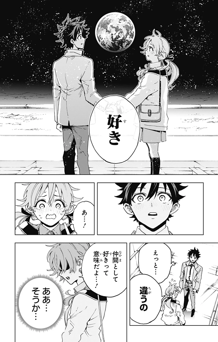 英雄機関 第65話 - 18
