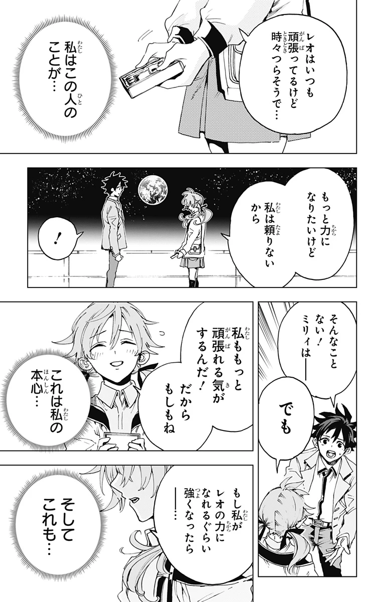 英雄機関 第65話 - 19