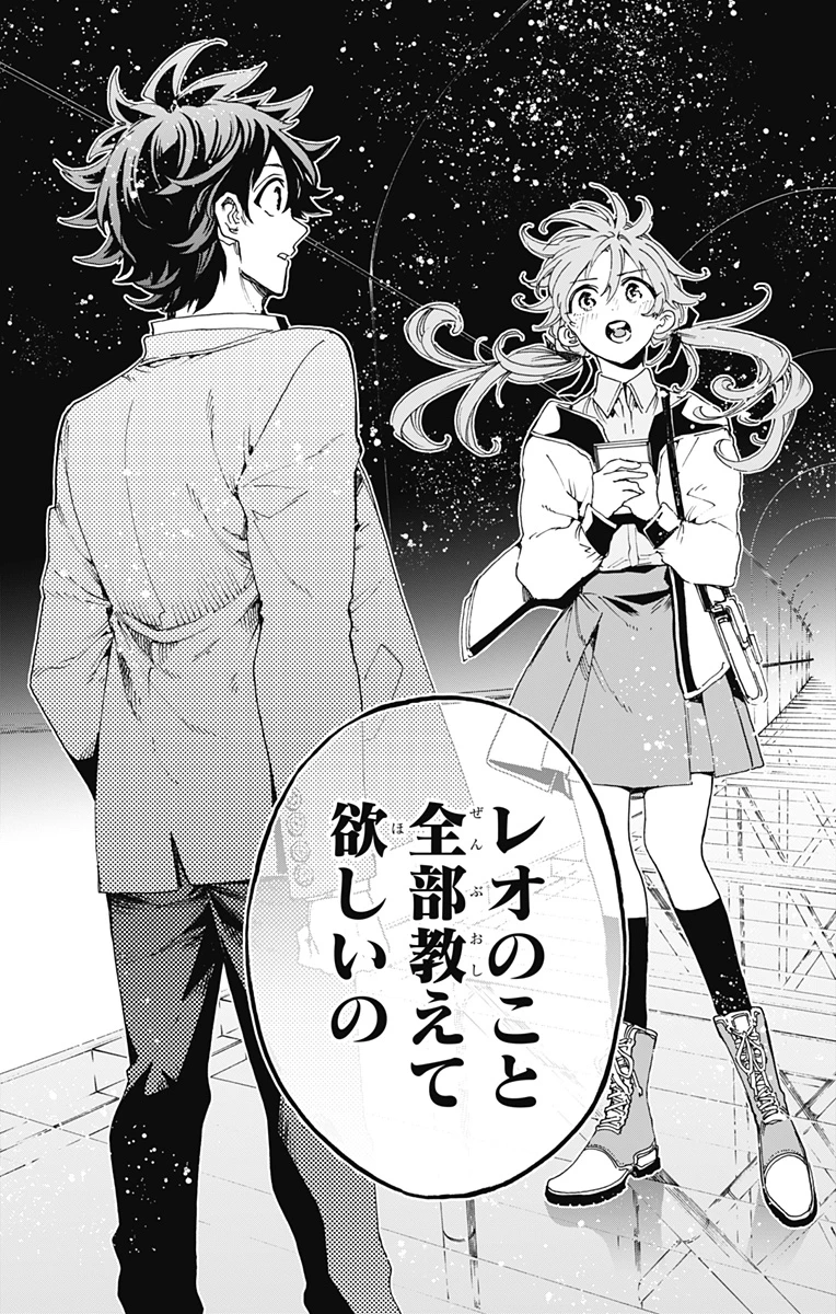 英雄機関 第65話 - 20