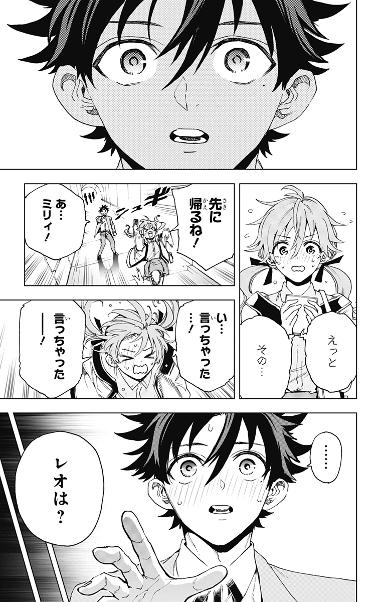 英雄機関 第65話 - 21