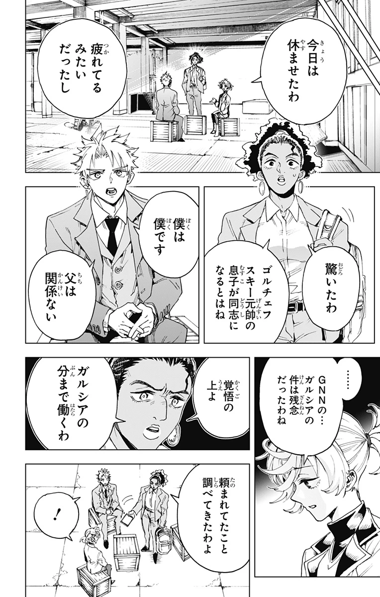 英雄機関 第65話 - 22