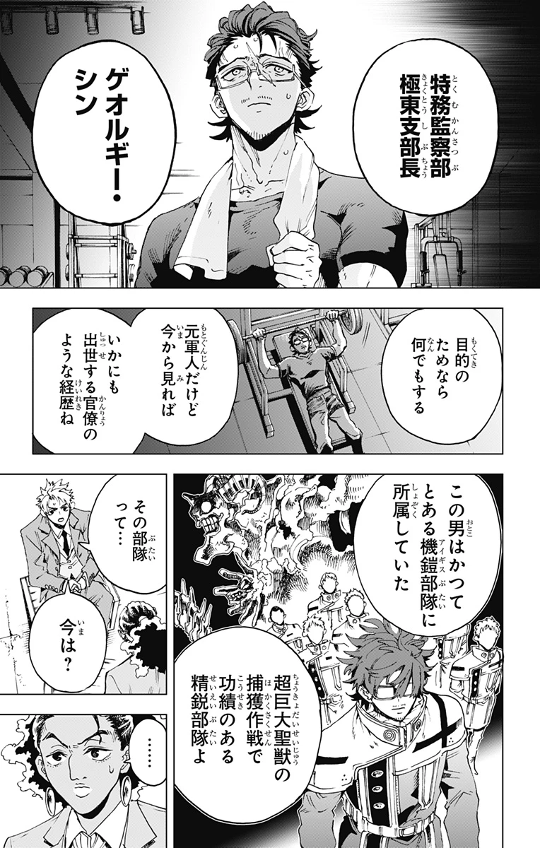 英雄機関 第65話 - 23