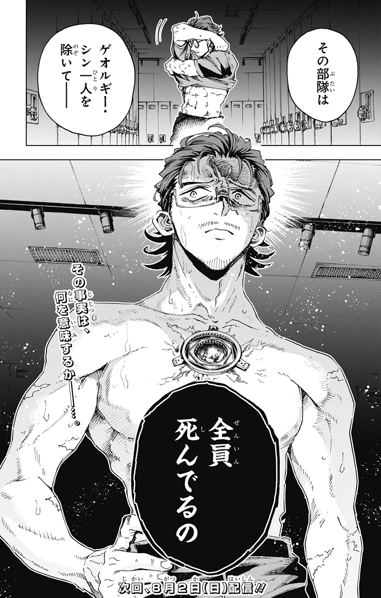 英雄機関 第65話 - 24