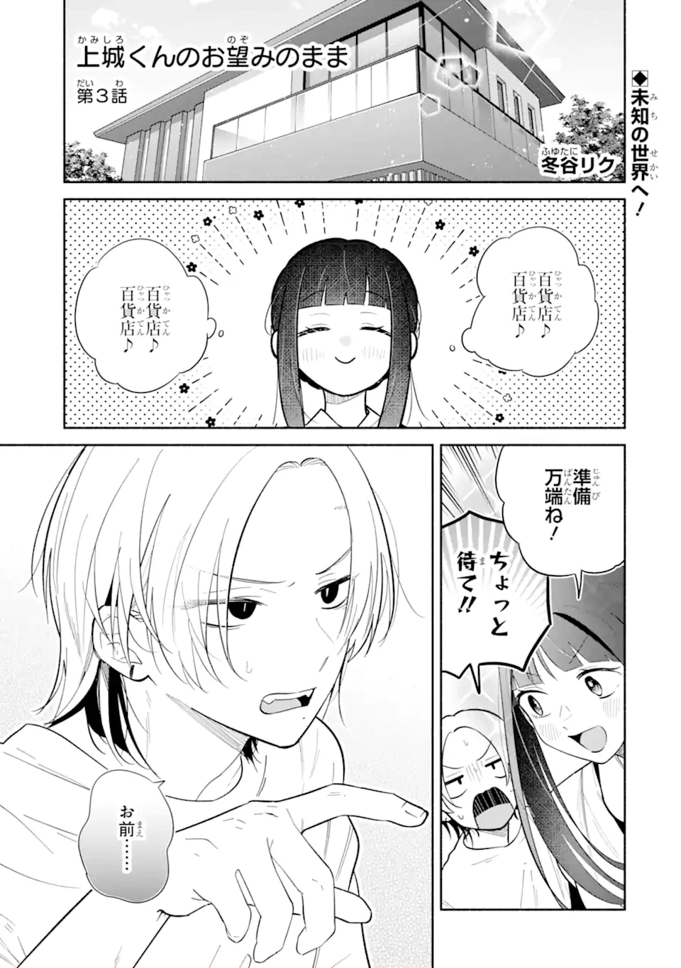 上城くんのお望みのまま 第3話 - 1