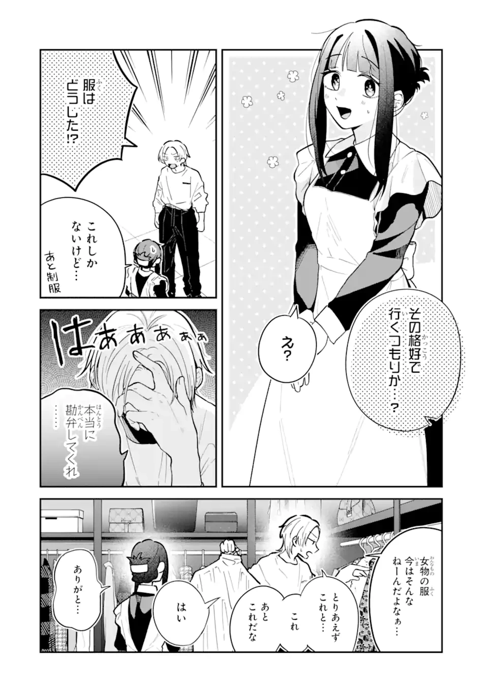 上城くんのお望みのまま 第3話 - 2