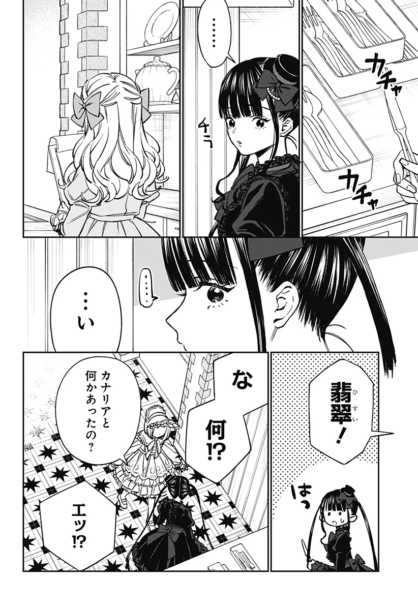 ルノリータ 第6話 - 3