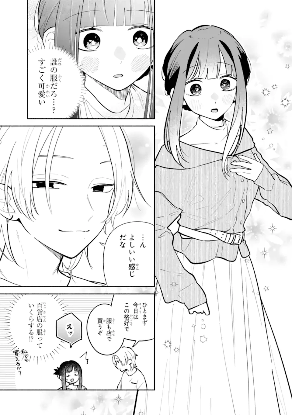 上城くんのお望みのまま 第3話 - 3