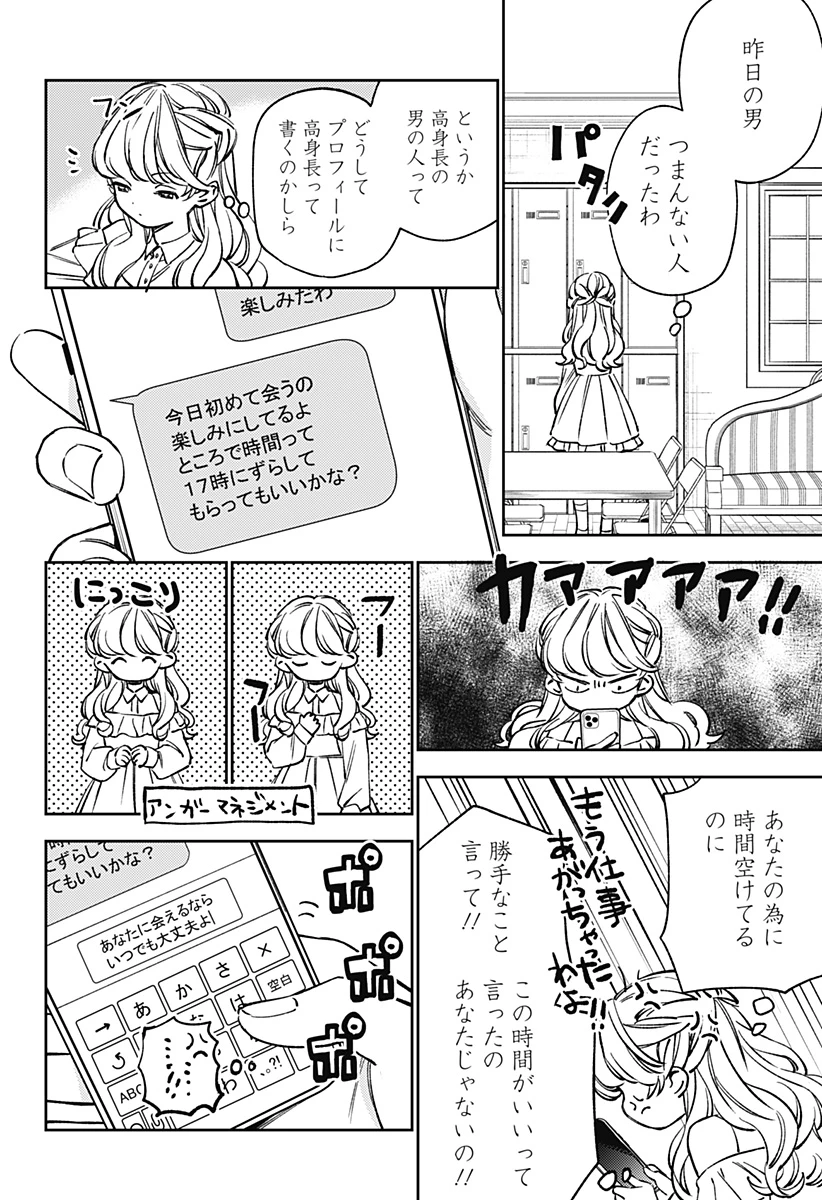 ルノリータ 第6話 - 5