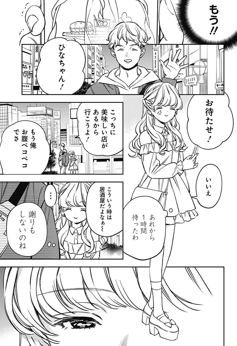 ルノリータ 第6話 - 6