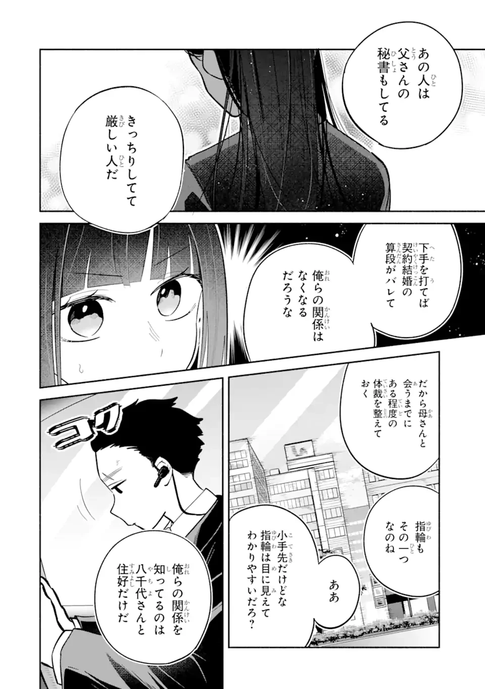 上城くんのお望みのまま 第3話 - 6