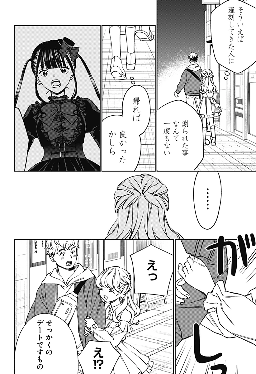 ルノリータ 第6話 - 7