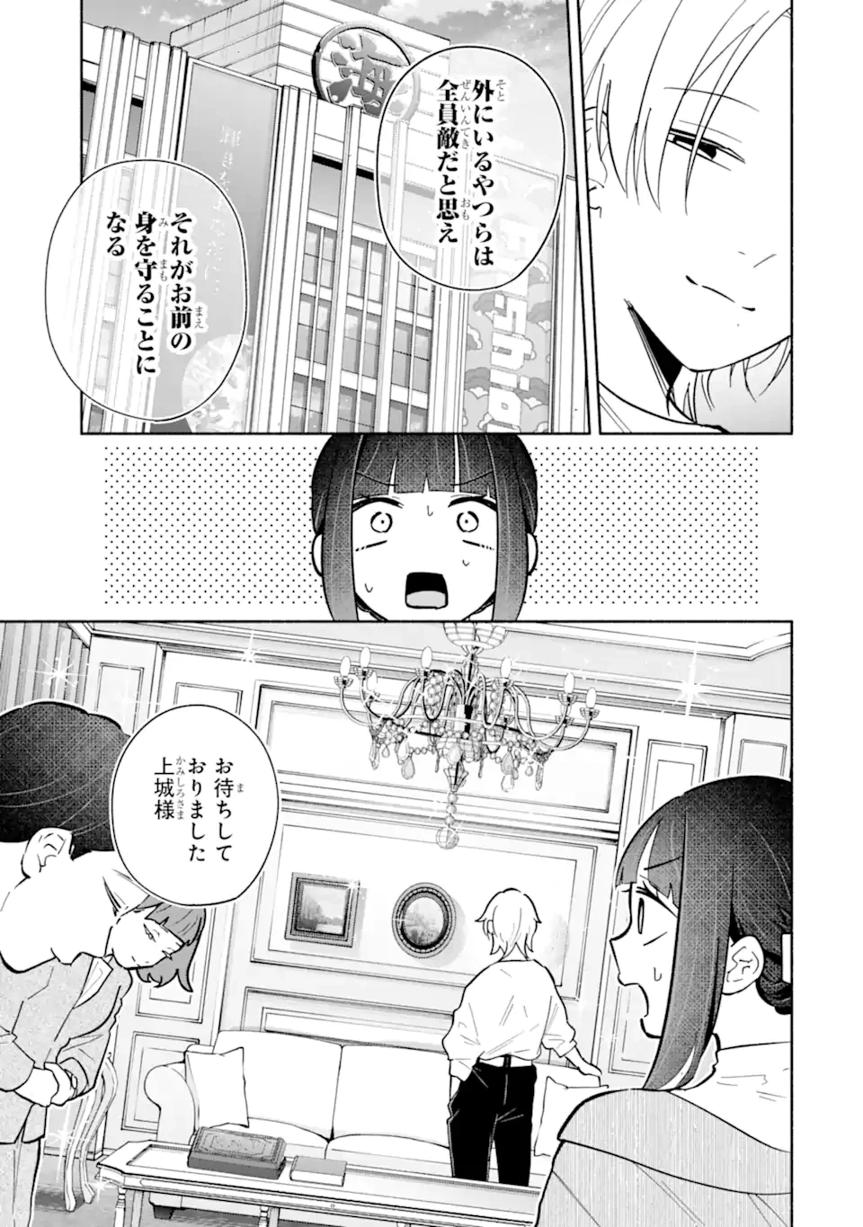 上城くんのお望みのまま 第3話 - 7