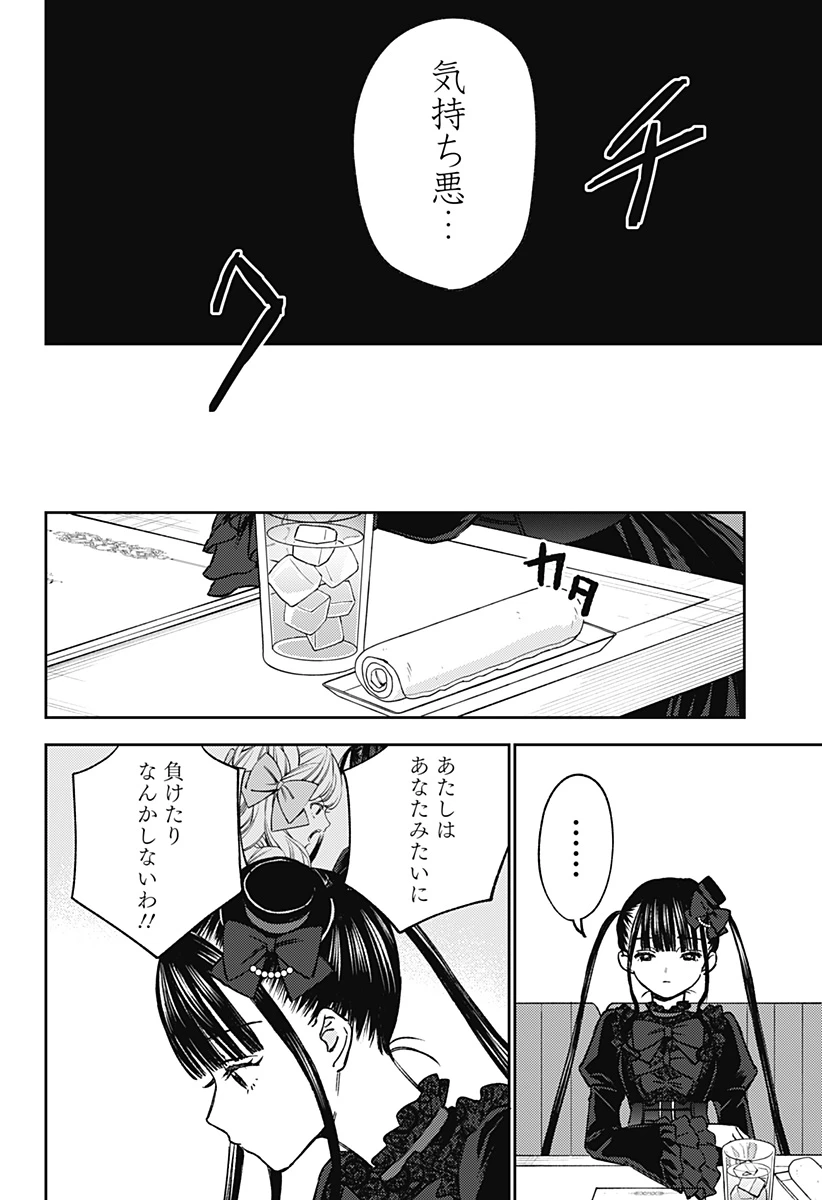 ルノリータ 第6話 - 9