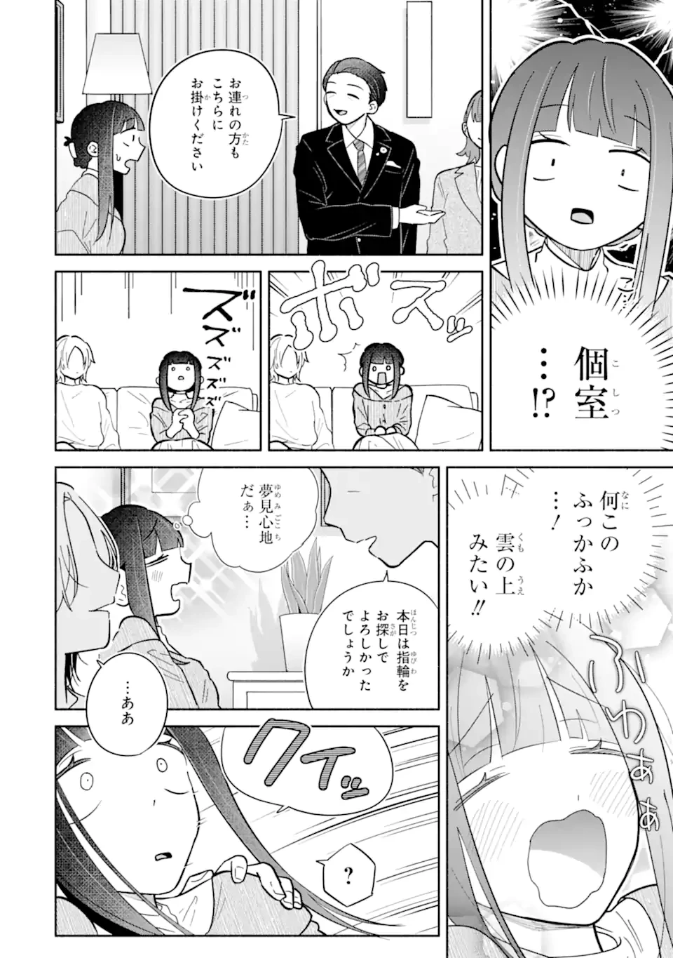 上城くんのお望みのまま 第3話 - 8