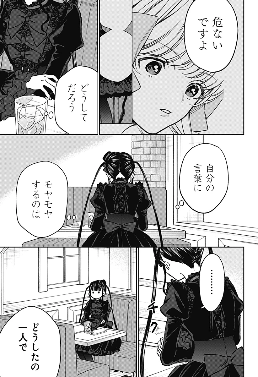 ルノリータ 第6話 - 10