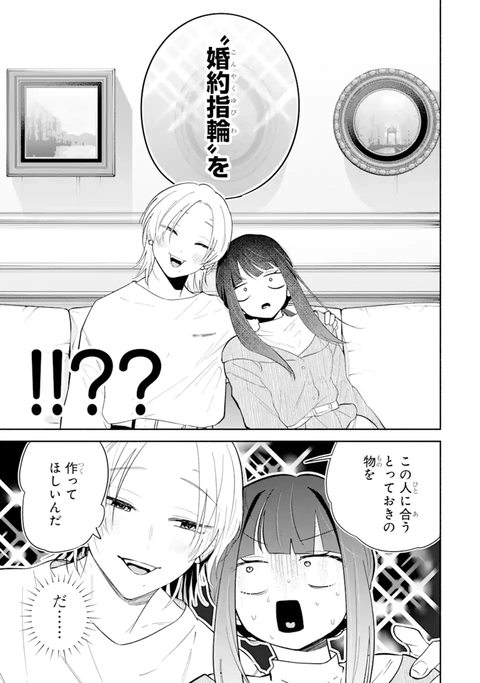 上城くんのお望みのまま 第3話 - 9
