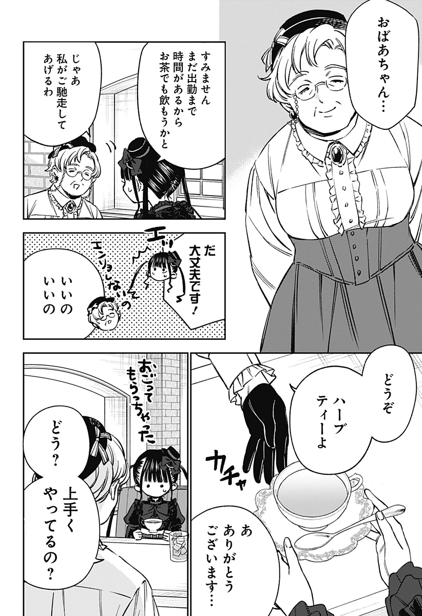 ルノリータ 第6話 - 11