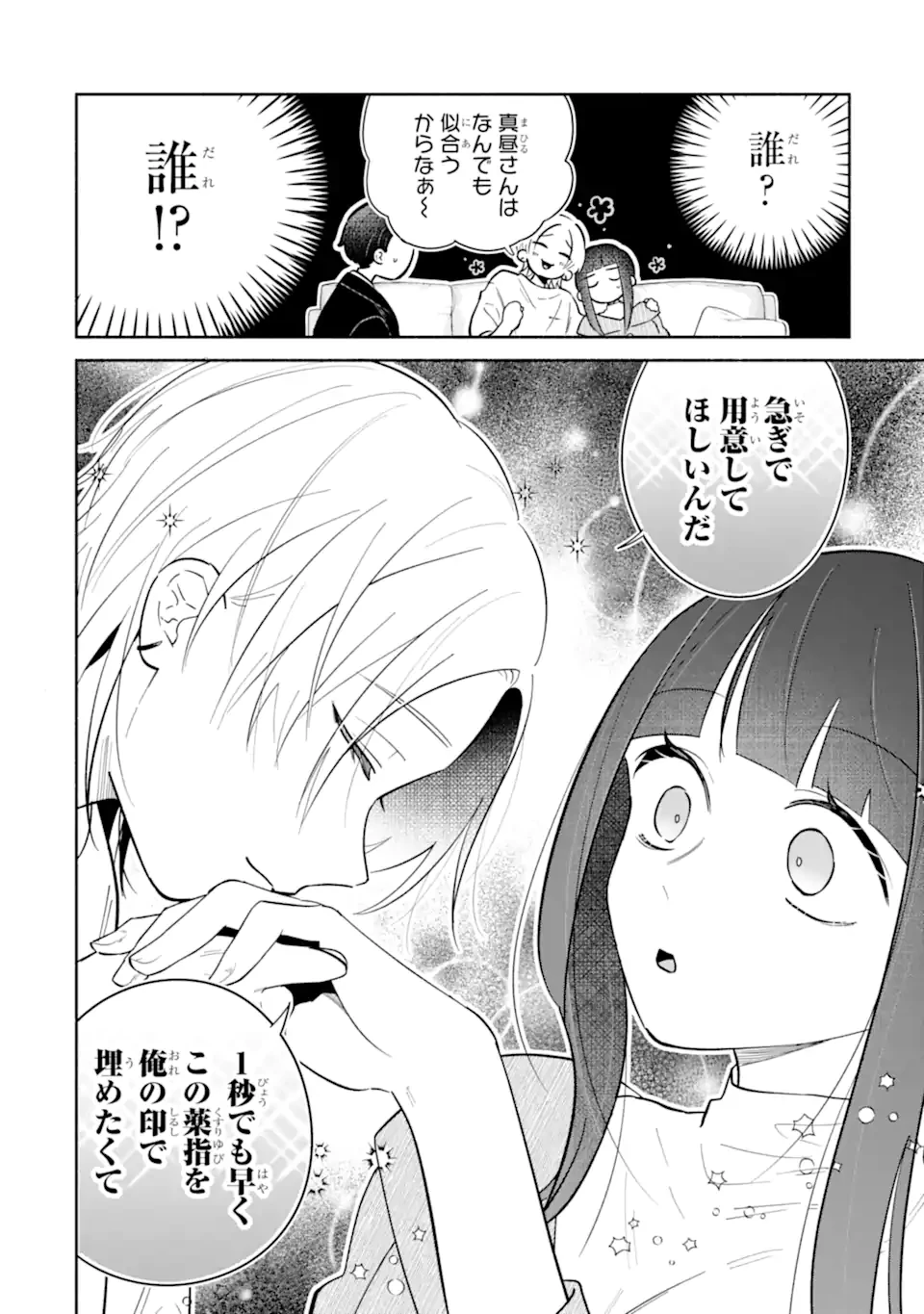 上城くんのお望みのまま 第3話 - 10