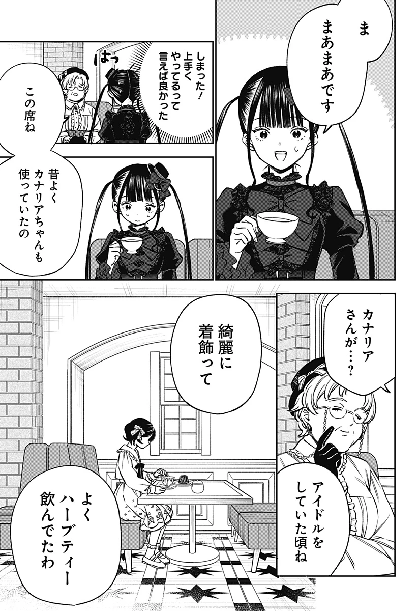 ルノリータ 第6話 - 12