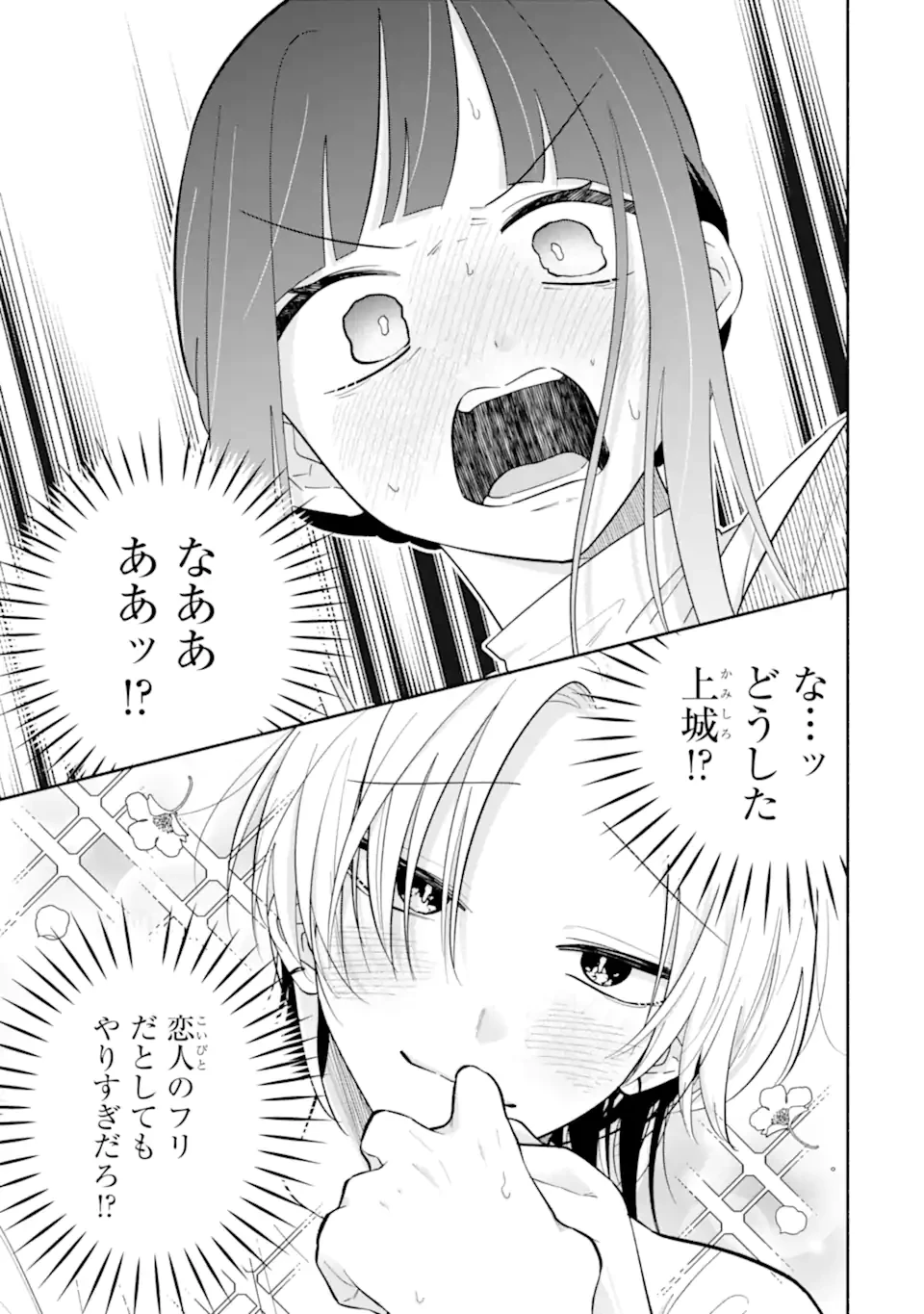 上城くんのお望みのまま 第3話 - 11