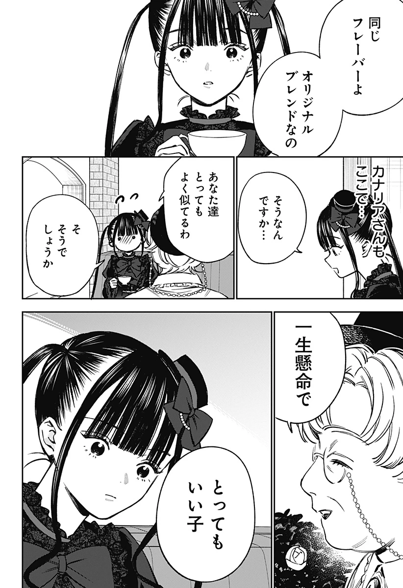 ルノリータ 第6話 - 13