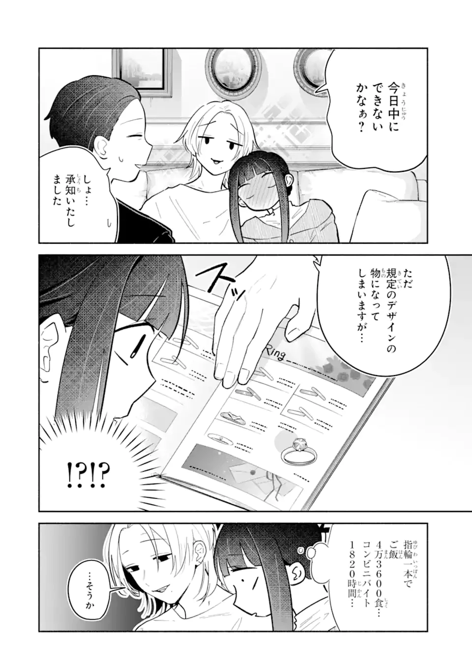 上城くんのお望みのまま 第3話 - 12