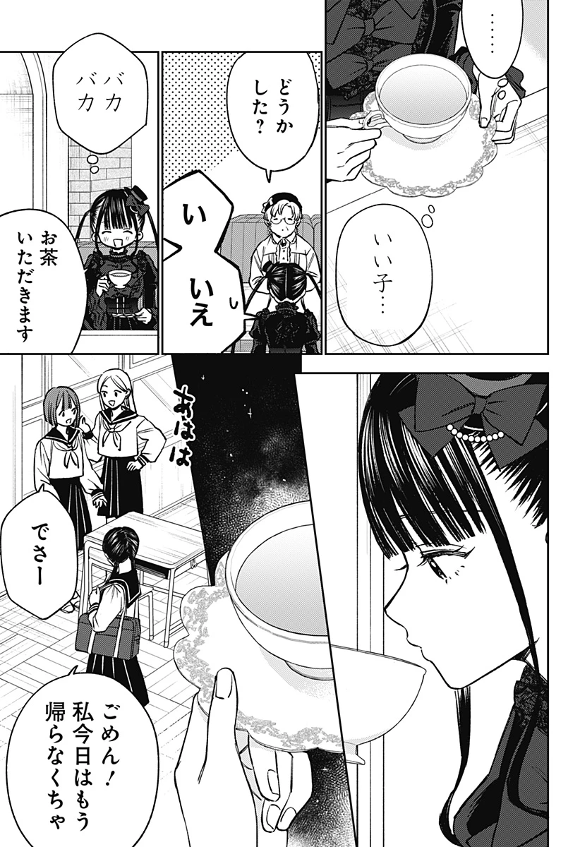 ルノリータ 第6話 - 14