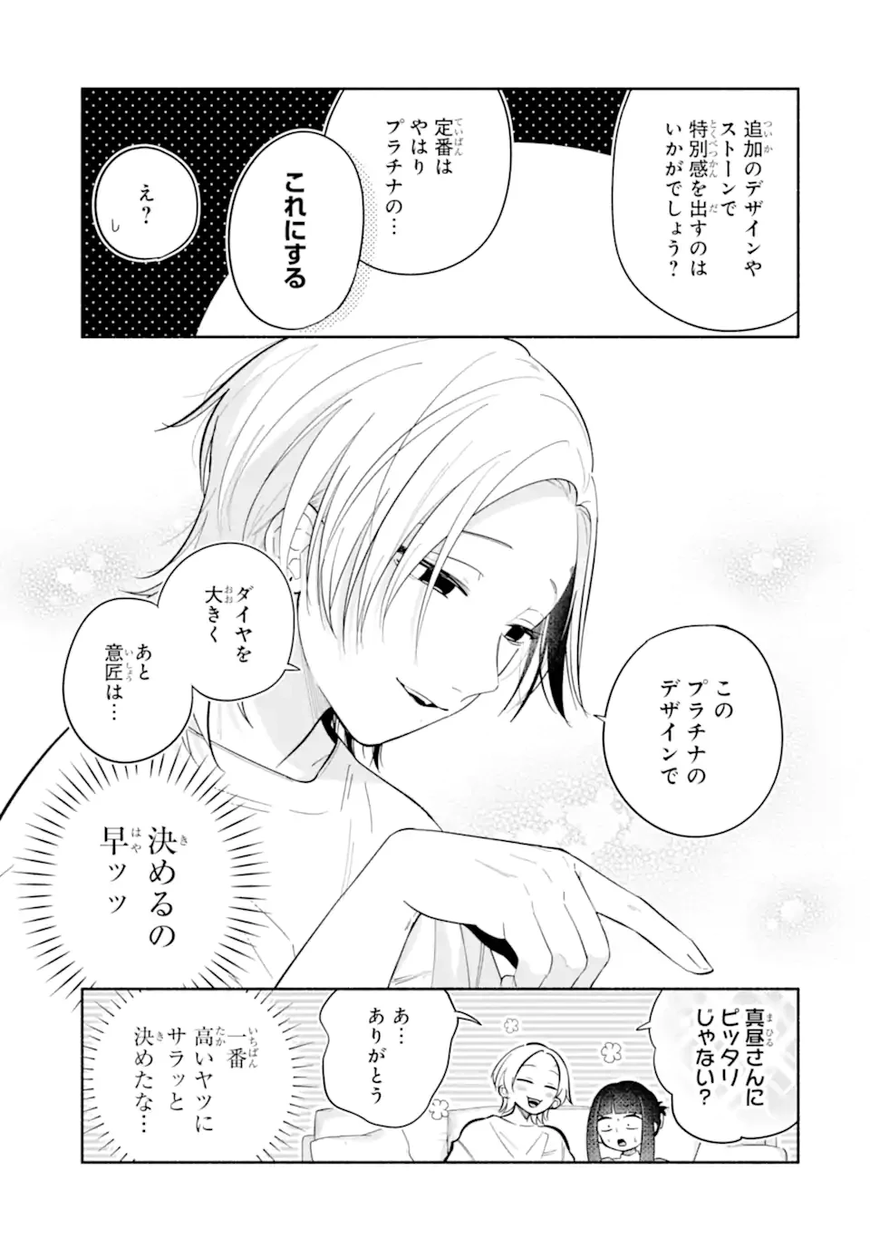 上城くんのお望みのまま 第3話 - 13
