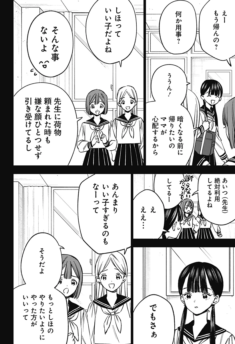 ルノリータ 第6話 - 15