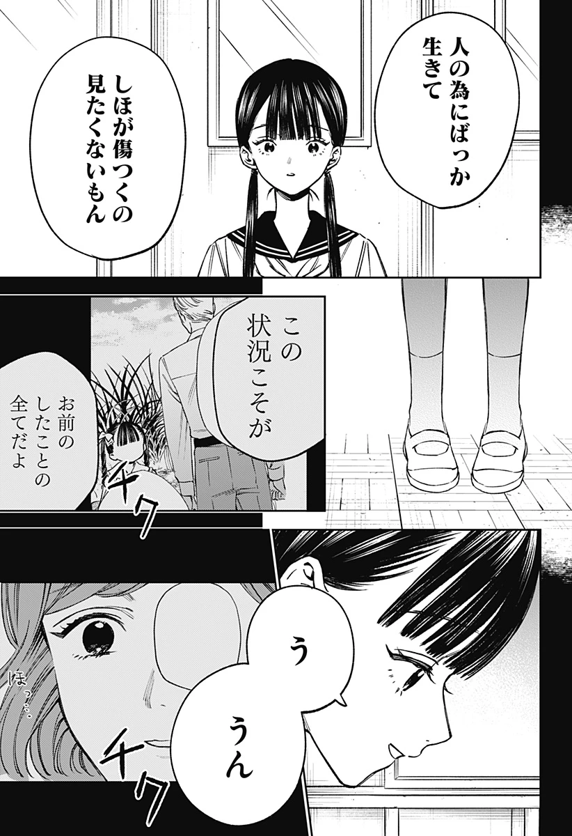 ルノリータ 第6話 - 16