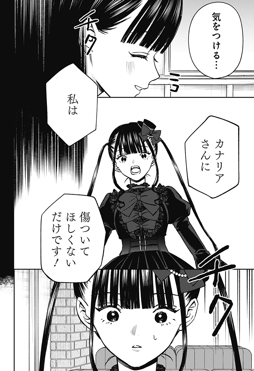 ルノリータ 第6話 - 17