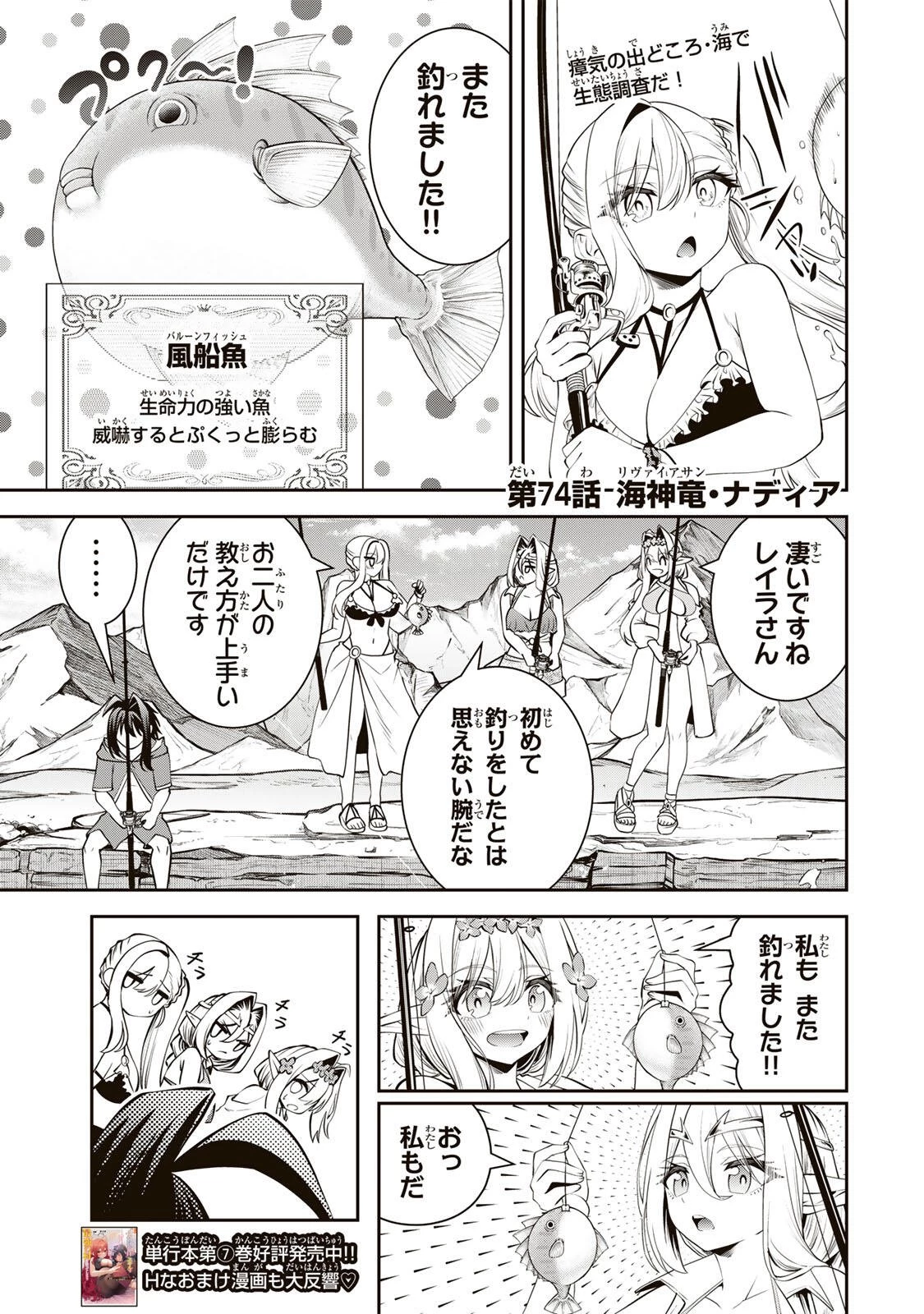追放された転生王子、『自動製作《オートクラフト》』スキルで領地を爆速で開拓し最強の村を作ってしまう〜最強クラフトスキルで始める、楽々領地開拓スローライフ〜 第74話 - 1