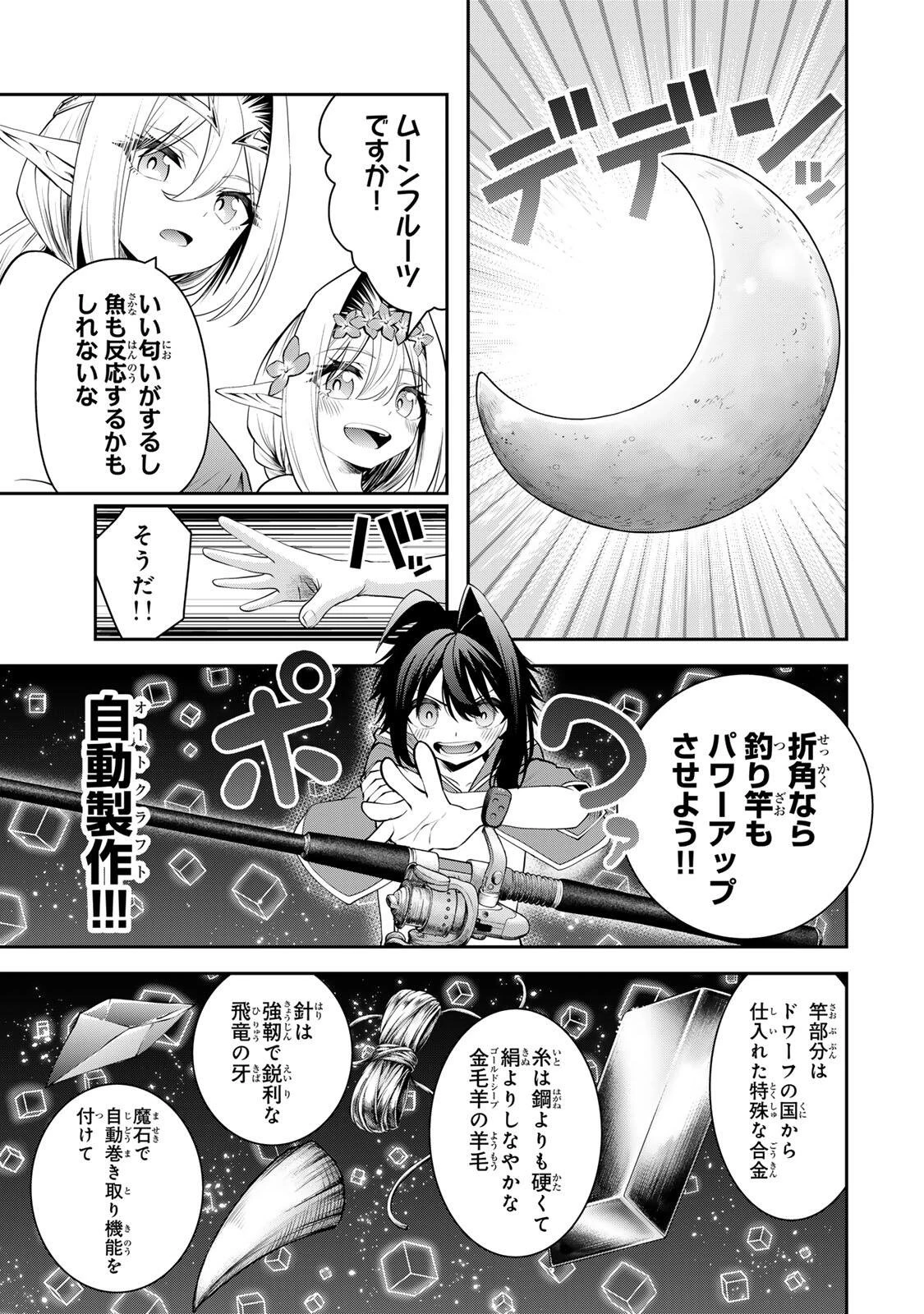 追放された転生王子、『自動製作《オートクラフト》』スキルで領地を爆速で開拓し最強の村を作ってしまう〜最強クラフトスキルで始める、楽々領地開拓スローライフ〜 第74話 - 3