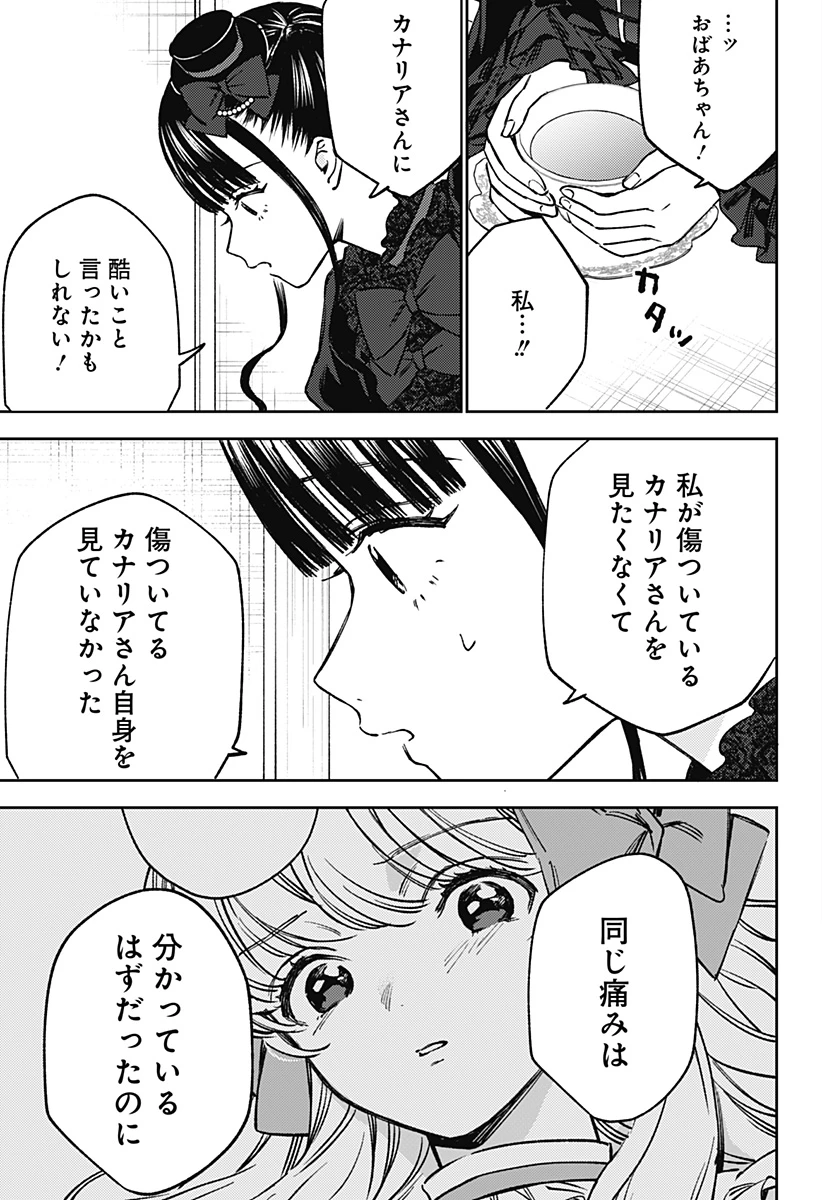 ルノリータ 第6話 - 18